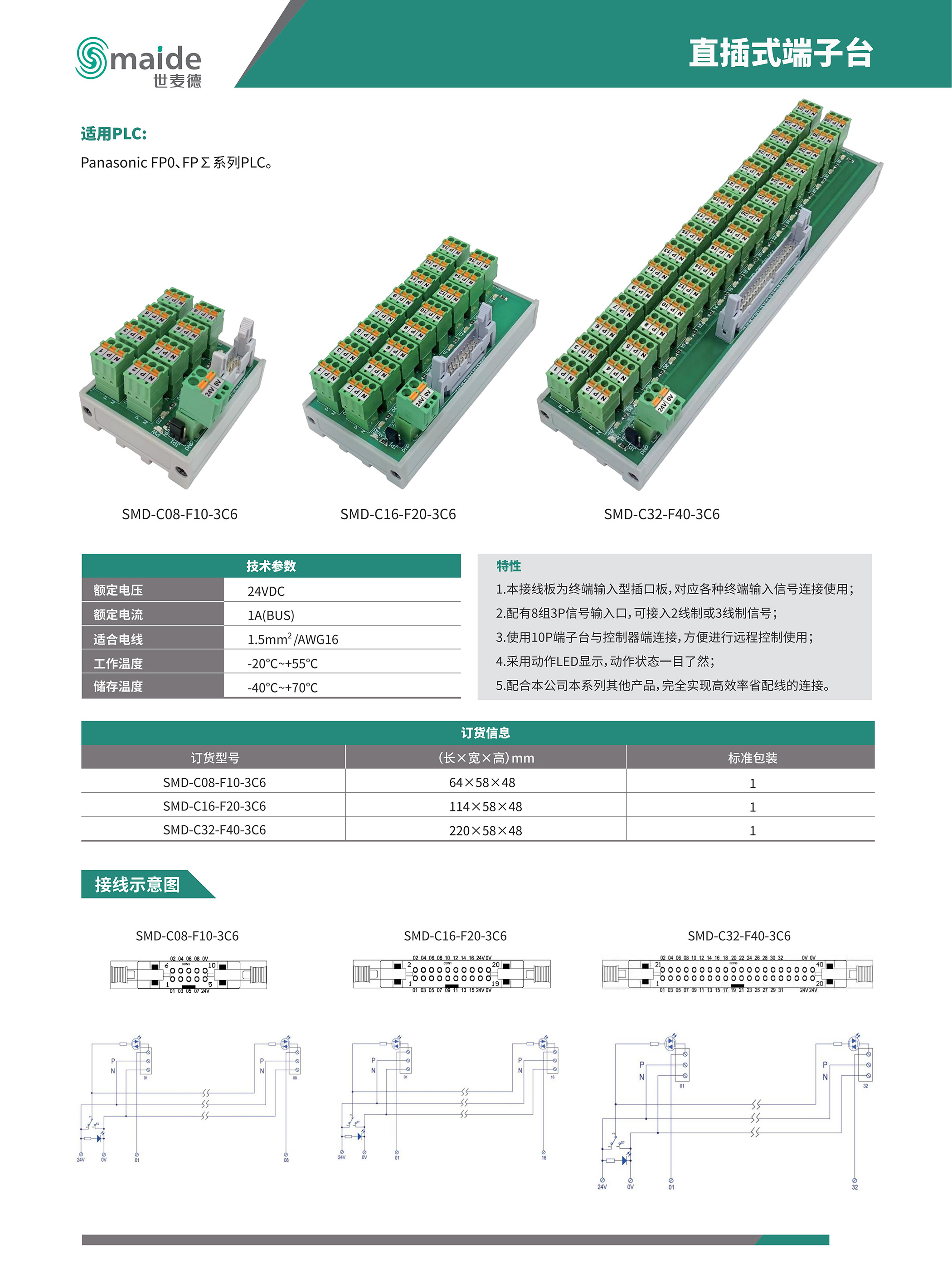 直插式端子臺(tái)_00
